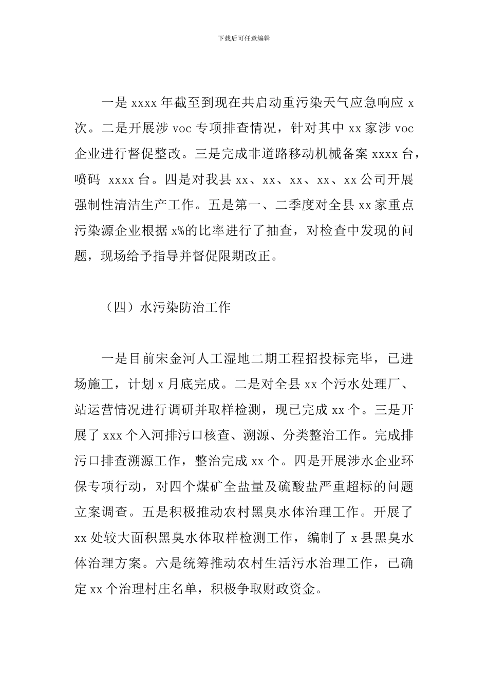 市生态环境局上半年重点工作情况及下一步水污染防治工作计划_第2页
