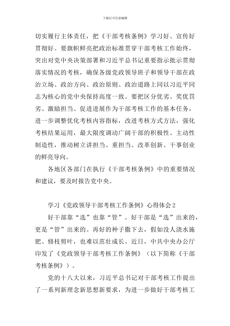 学习《党政领导干部考核工作条例》心得体会_第2页