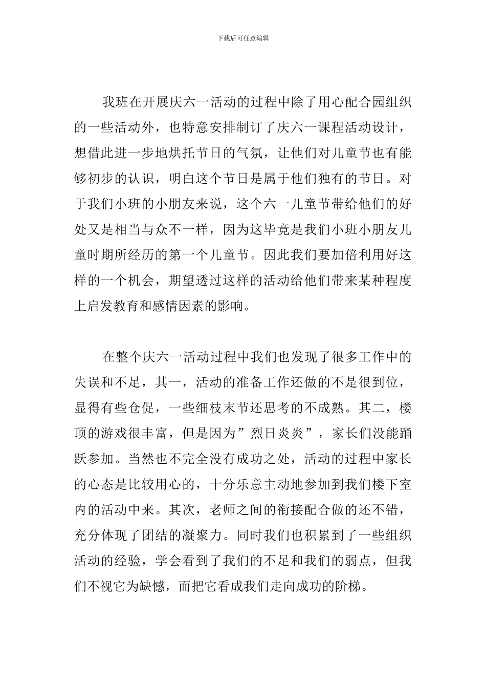 庆六一亲子活动感悟及心得合辑_第2页