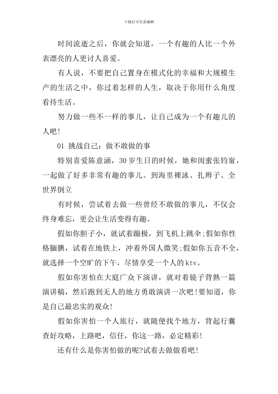 成为一个有趣的人演讲稿_第3页