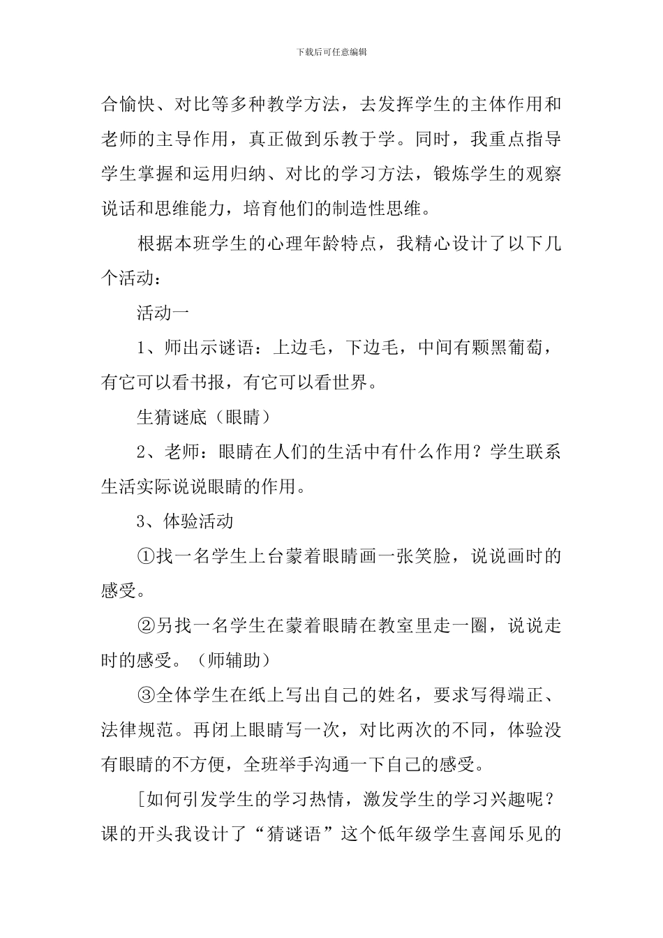 《我有一双明亮的眼睛》说课稿_第2页