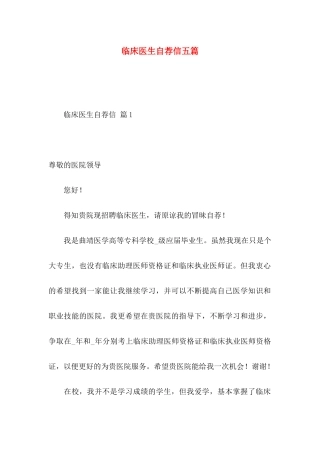 临床医生自荐信五篇