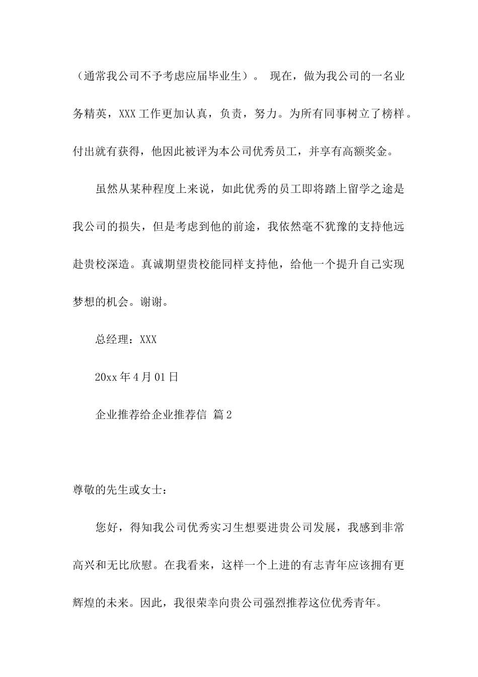 企业推荐给企业推荐信范文汇编五篇_第2页
