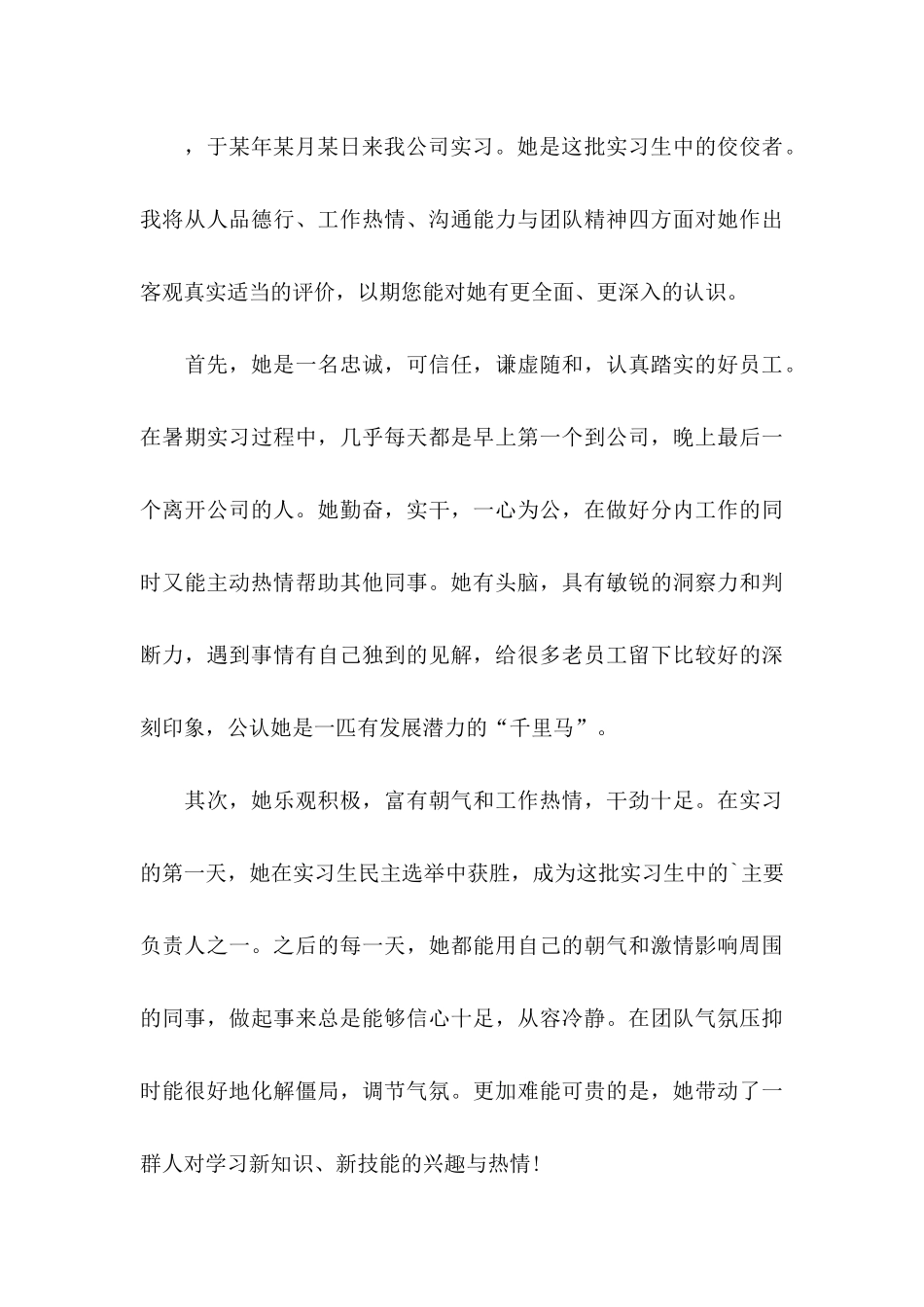 企业推荐给企业推荐信范文汇编五篇_第3页