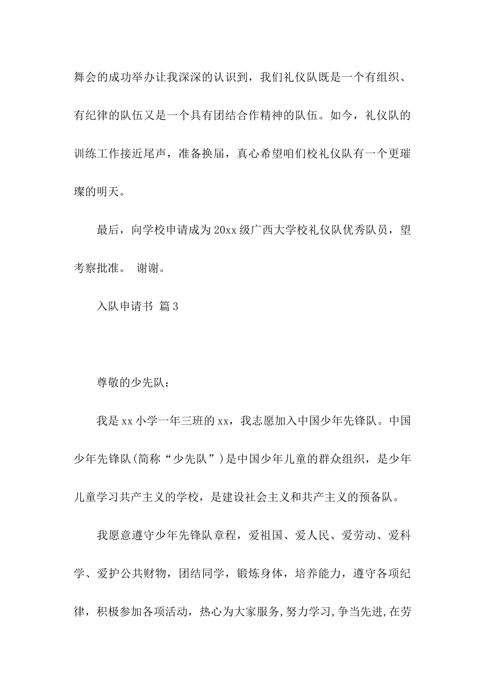 入队申请书范文9篇_第3页