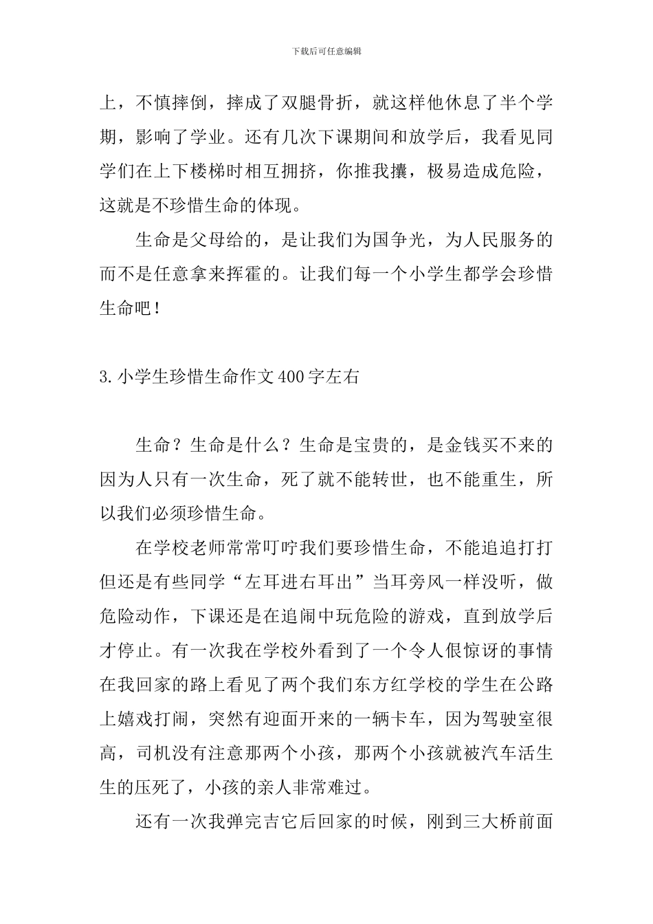 小学生珍惜生命作文400字左右_第3页