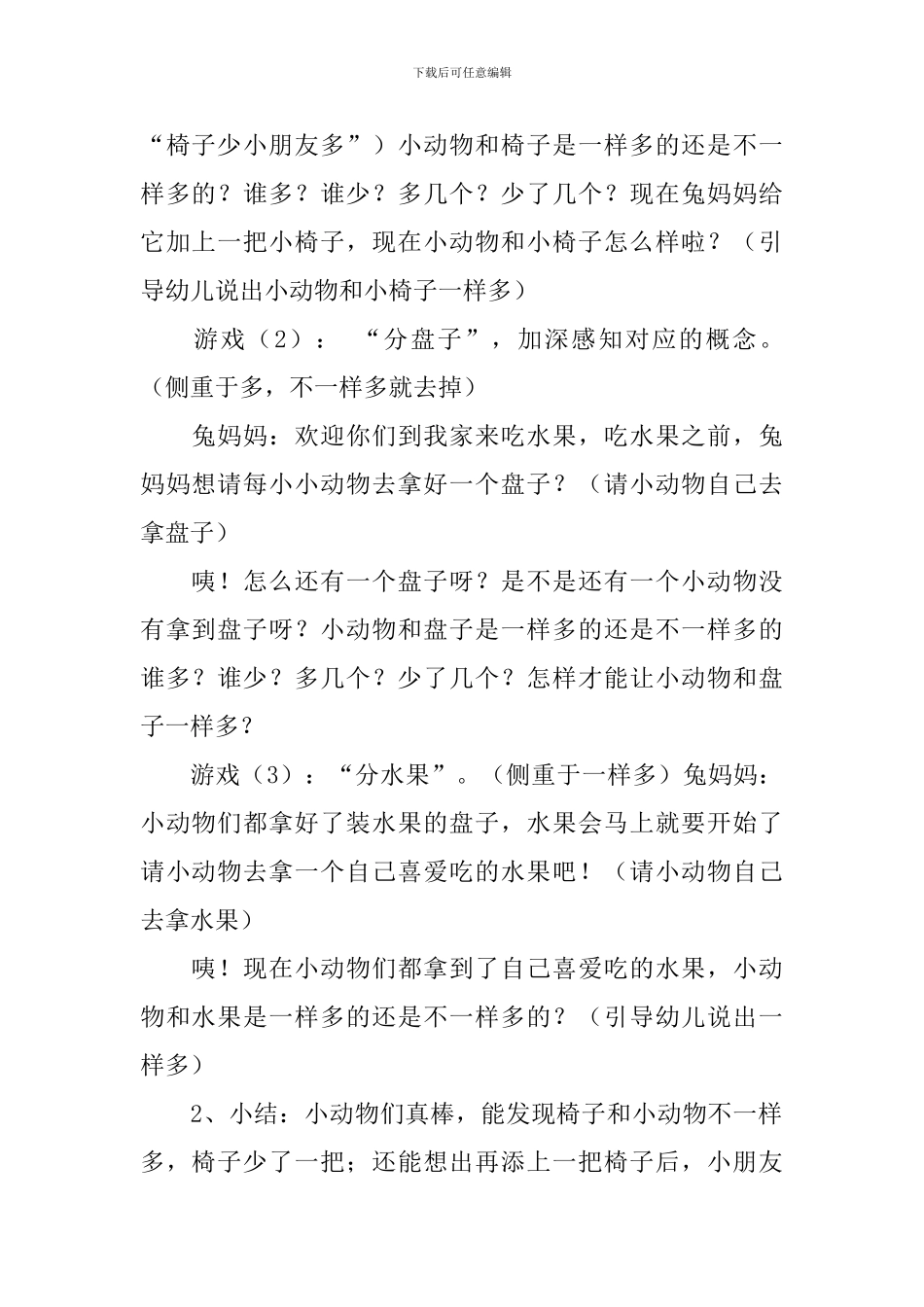 比较多少学前班教案2篇_第2页