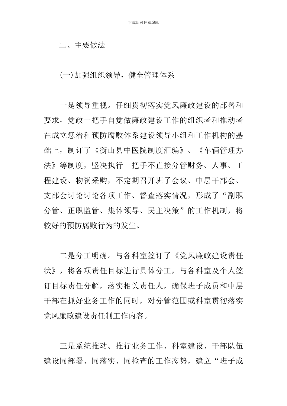 2018党风廉政建设工作总结_第2页