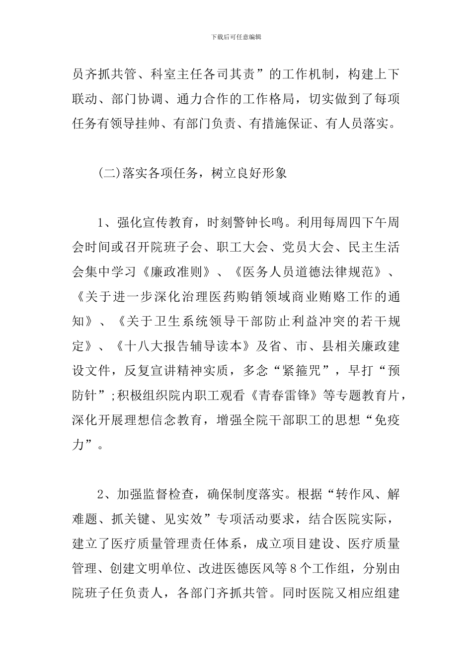 2018党风廉政建设工作总结_第3页