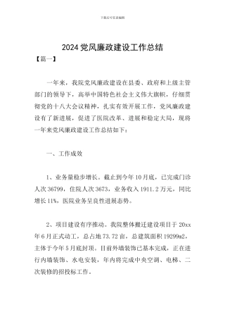 2018党风廉政建设工作总结