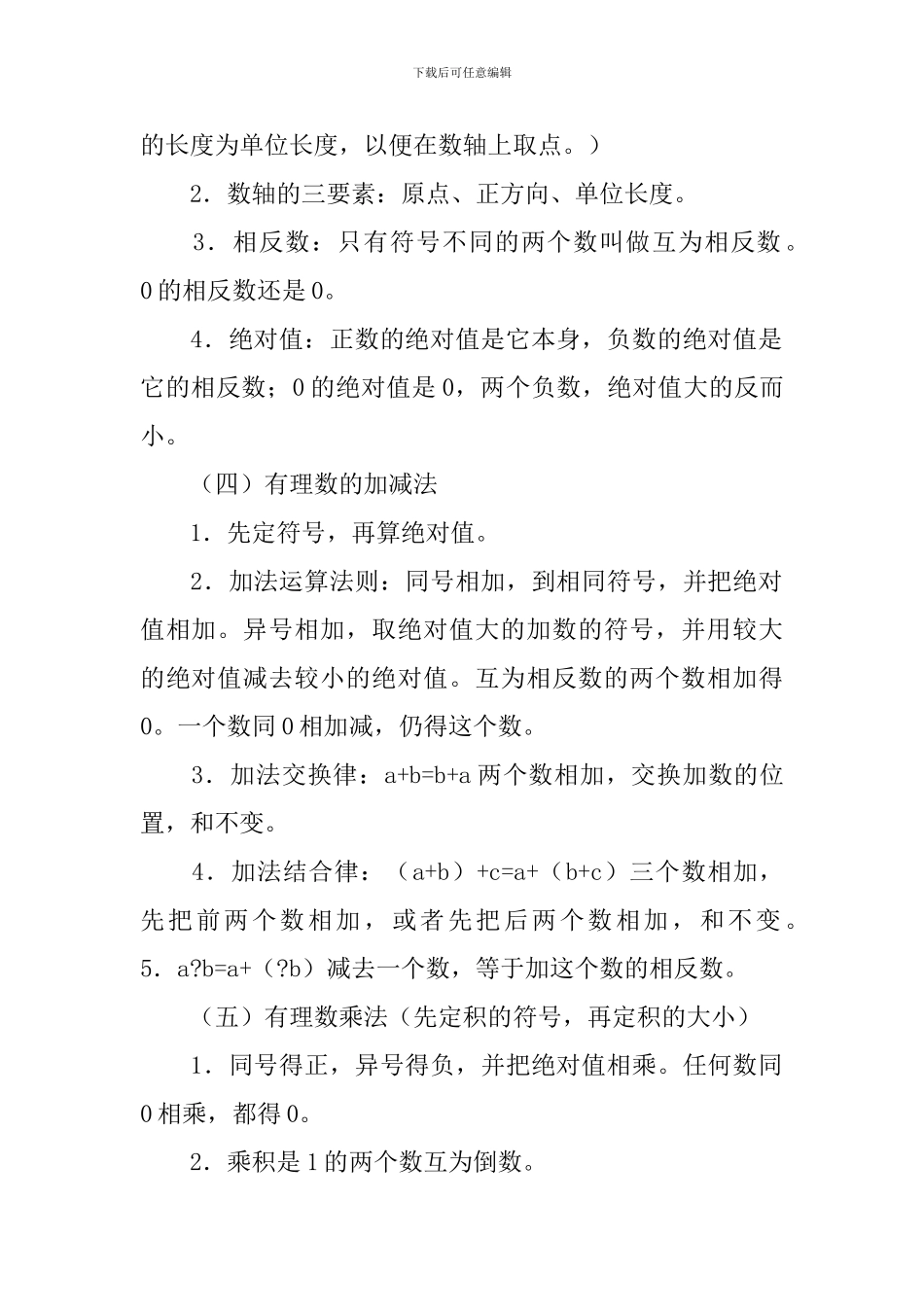 初一上册数学期中知识点总结归纳_第2页