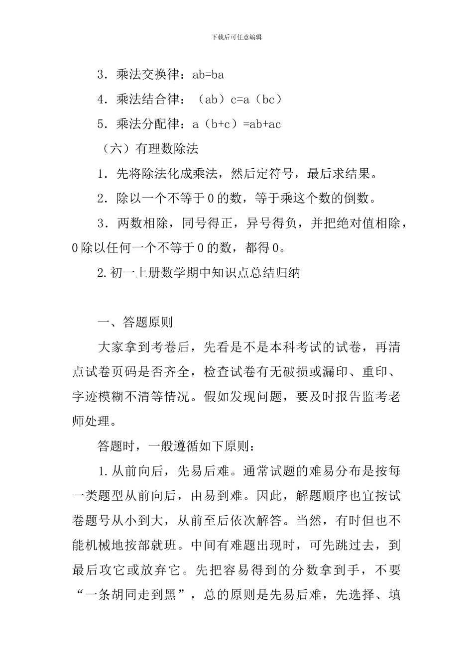 初一上册数学期中知识点总结归纳_第3页