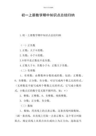 初一上册数学期中知识点总结归纳