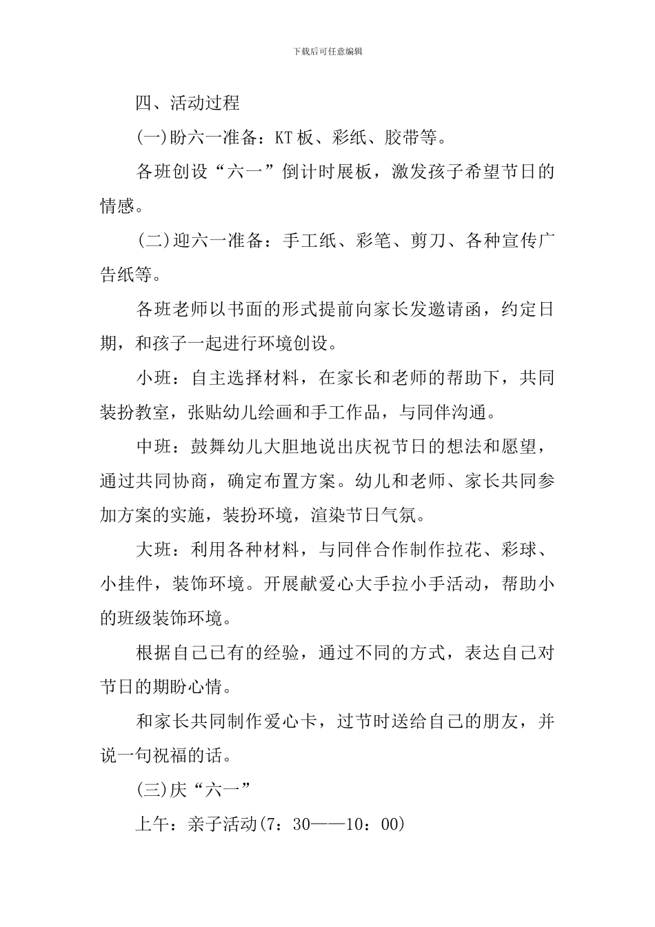 2024年6.1儿童节主题活动策划方案_第2页