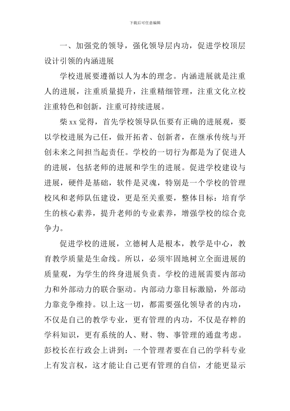 中学教师2024年述职工作报告_第2页