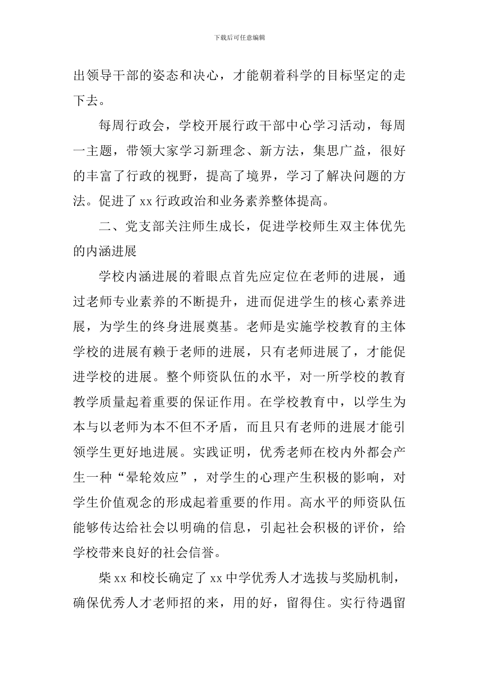 中学教师2024年述职工作报告_第3页