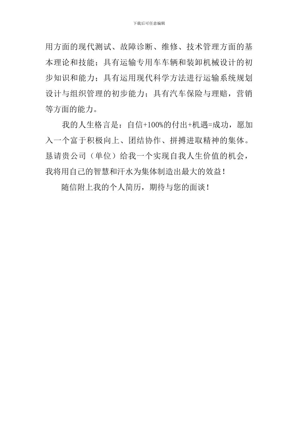 交通专业自荐信模板_第2页