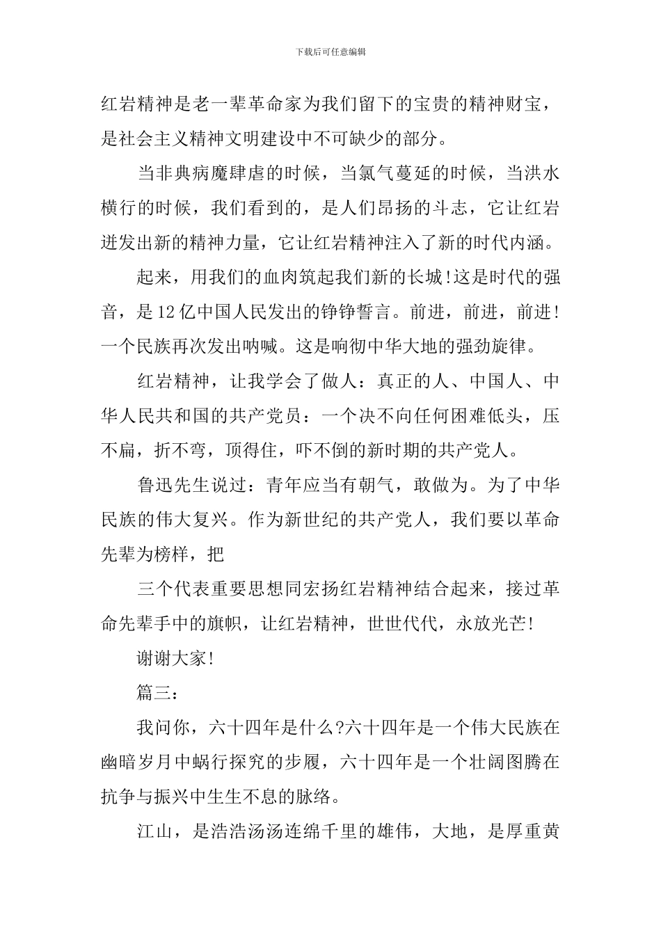 中秋国庆演讲稿_第3页