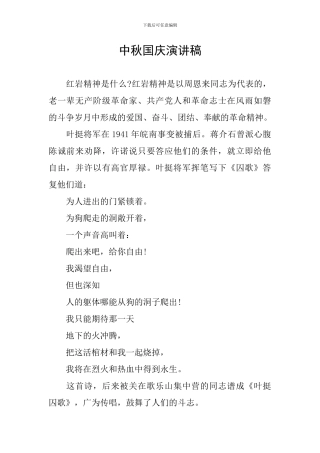 中秋国庆演讲稿