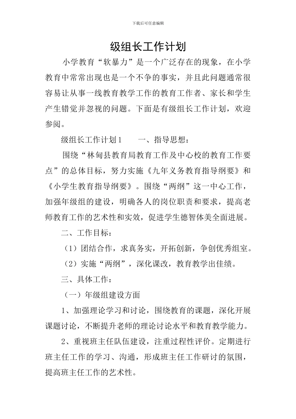 级组长工作计划_第1页