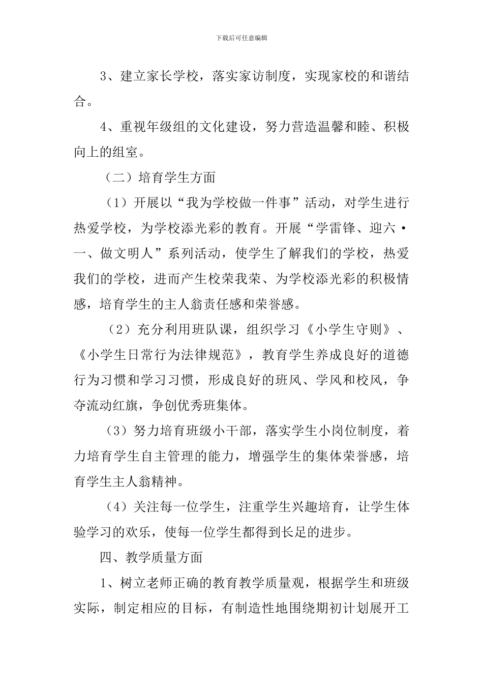 级组长工作计划_第2页