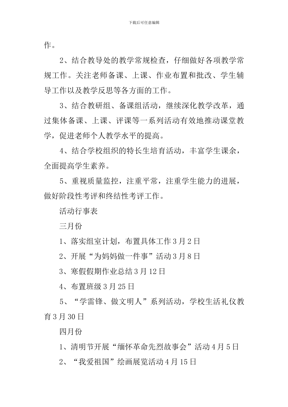 级组长工作计划_第3页