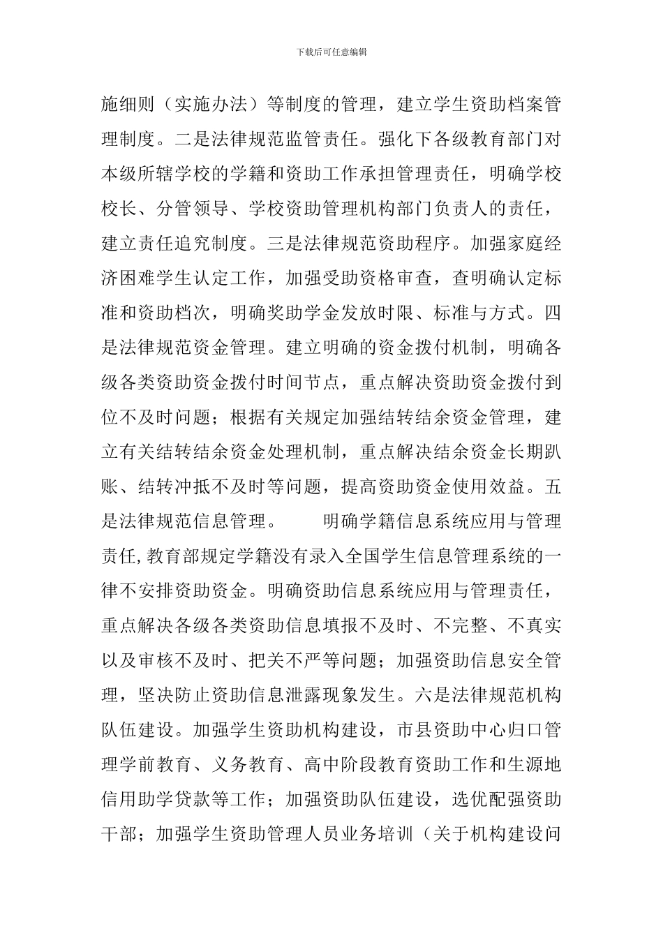 全省精准资助工作部署会讲话稿：确保不让一个学生因家庭经济困难而失学_第2页