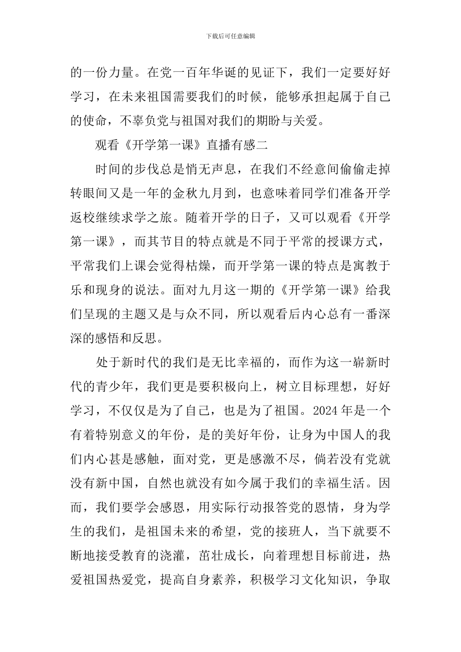 观看《开学第一课》直播有感2024_第2页