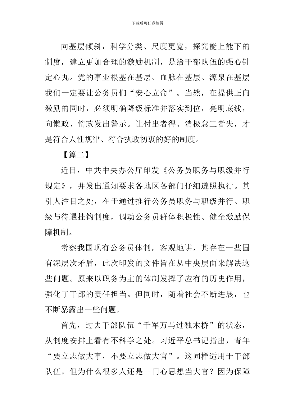 《公务员职务与职级并行规定》学习心得六篇_第3页