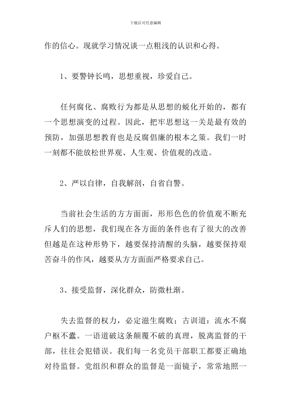 2024民警教育整顿心得体会3篇_第3页