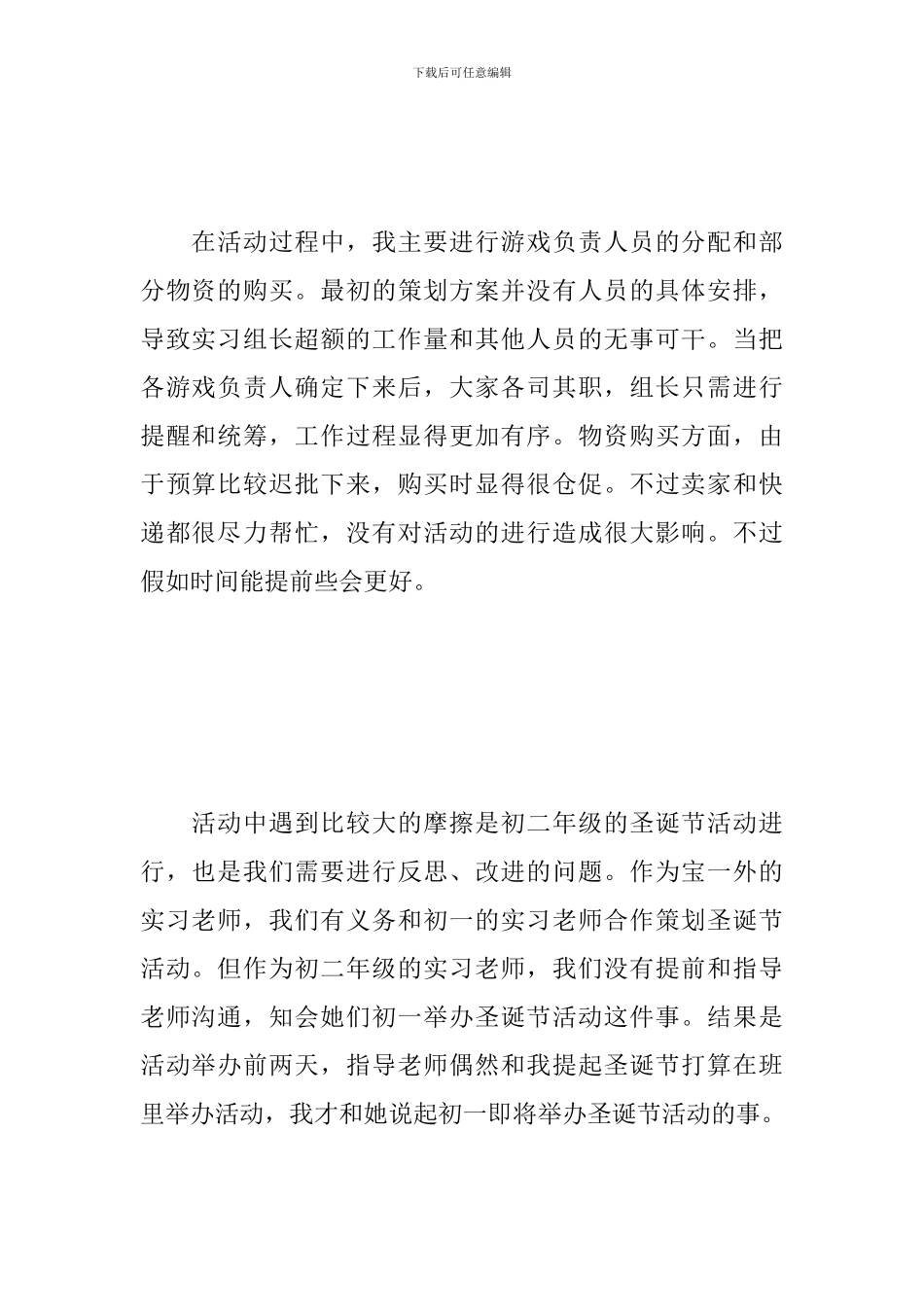 2024校园圣诞节活动心得_第2页