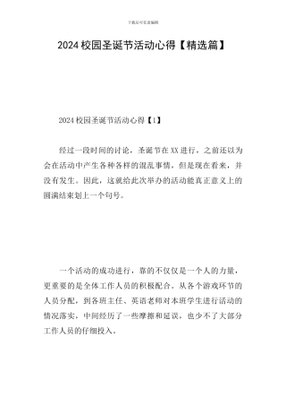 2024校园圣诞节活动心得