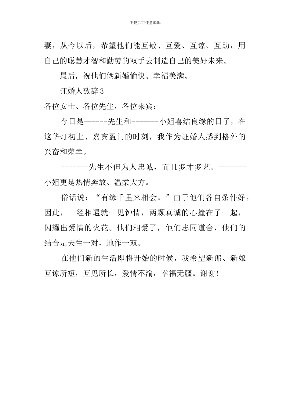 婚礼的个人发言稿_第2页