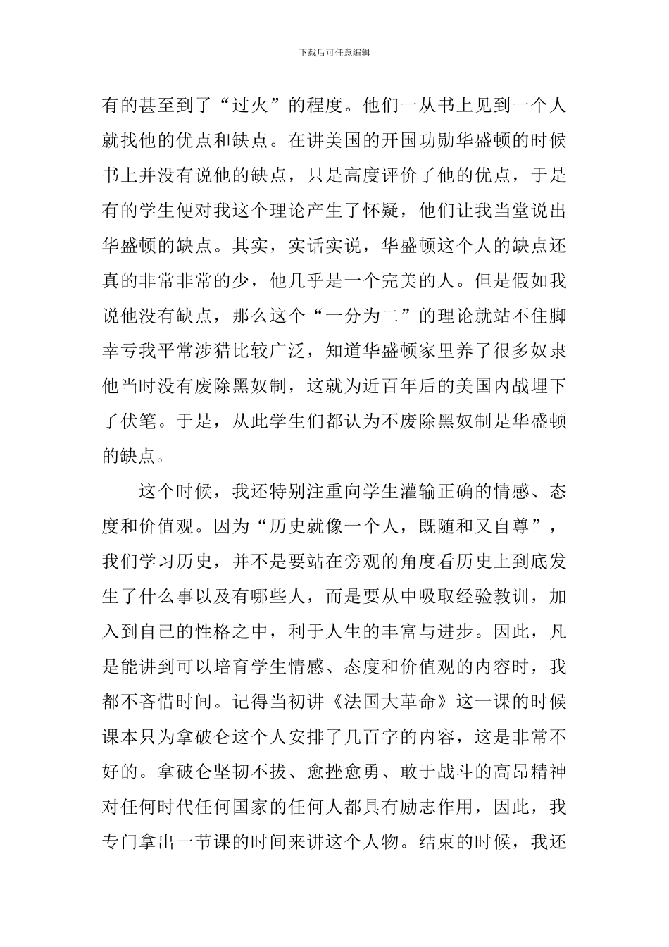 初三上学期工作总结5篇_第2页