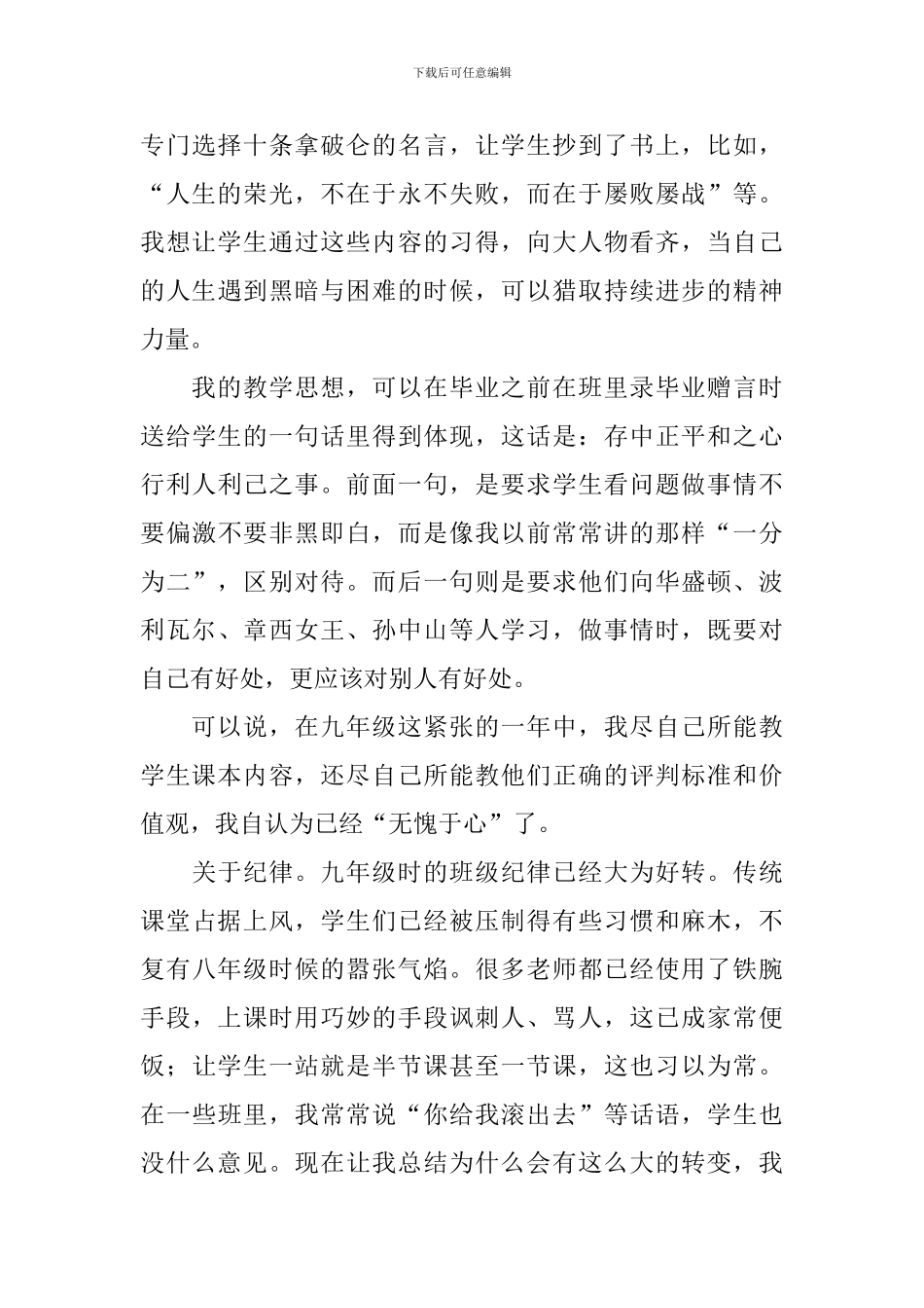 初三上学期工作总结5篇_第3页