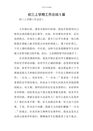 初三上学期工作总结5篇