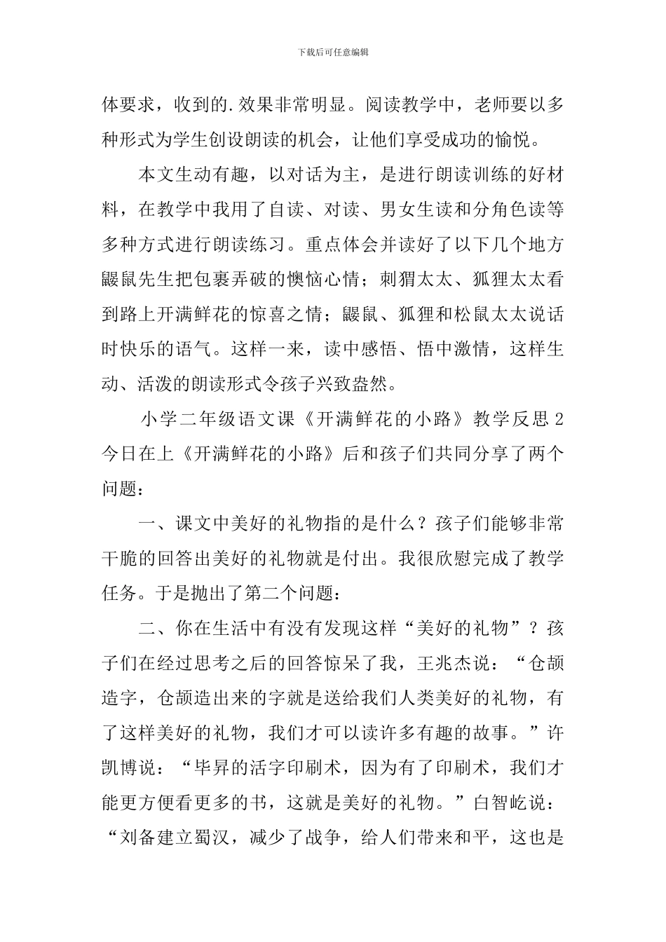 小学二年级语文课《开满鲜花的小路》教学反思范文_第2页