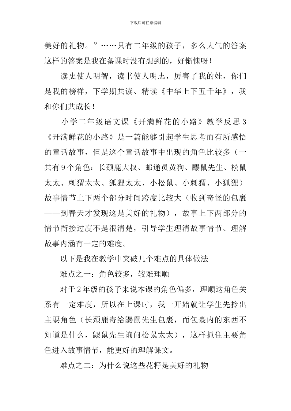 小学二年级语文课《开满鲜花的小路》教学反思范文_第3页