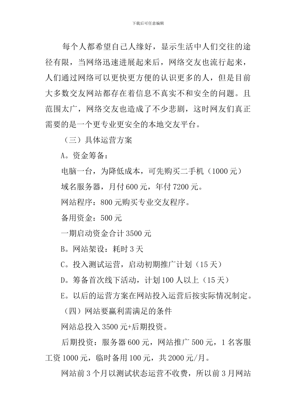 交友网站策划方案_第2页