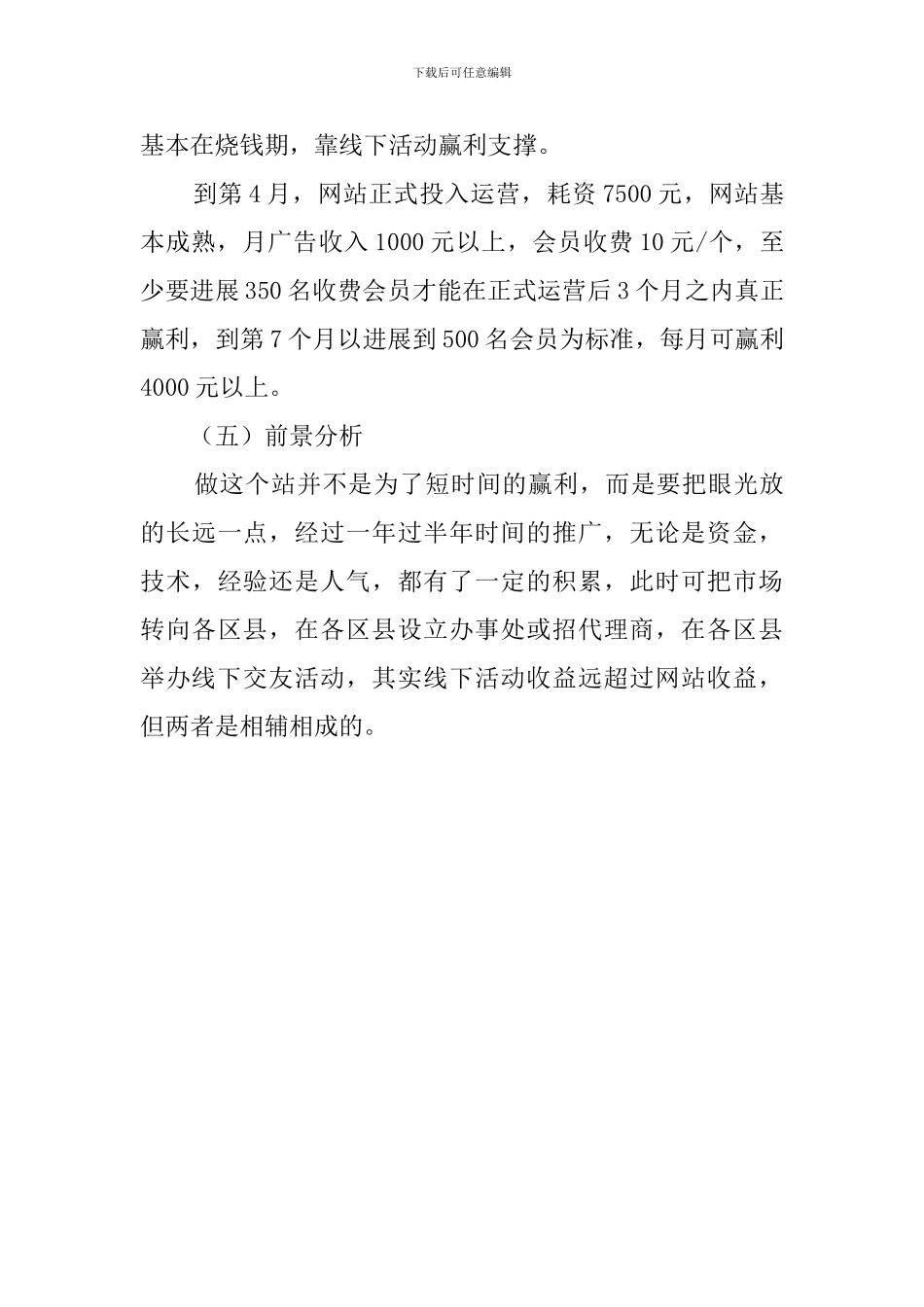 交友网站策划方案_第3页
