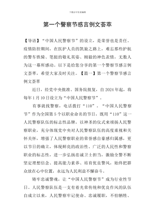第一个警察节感言例文荟萃