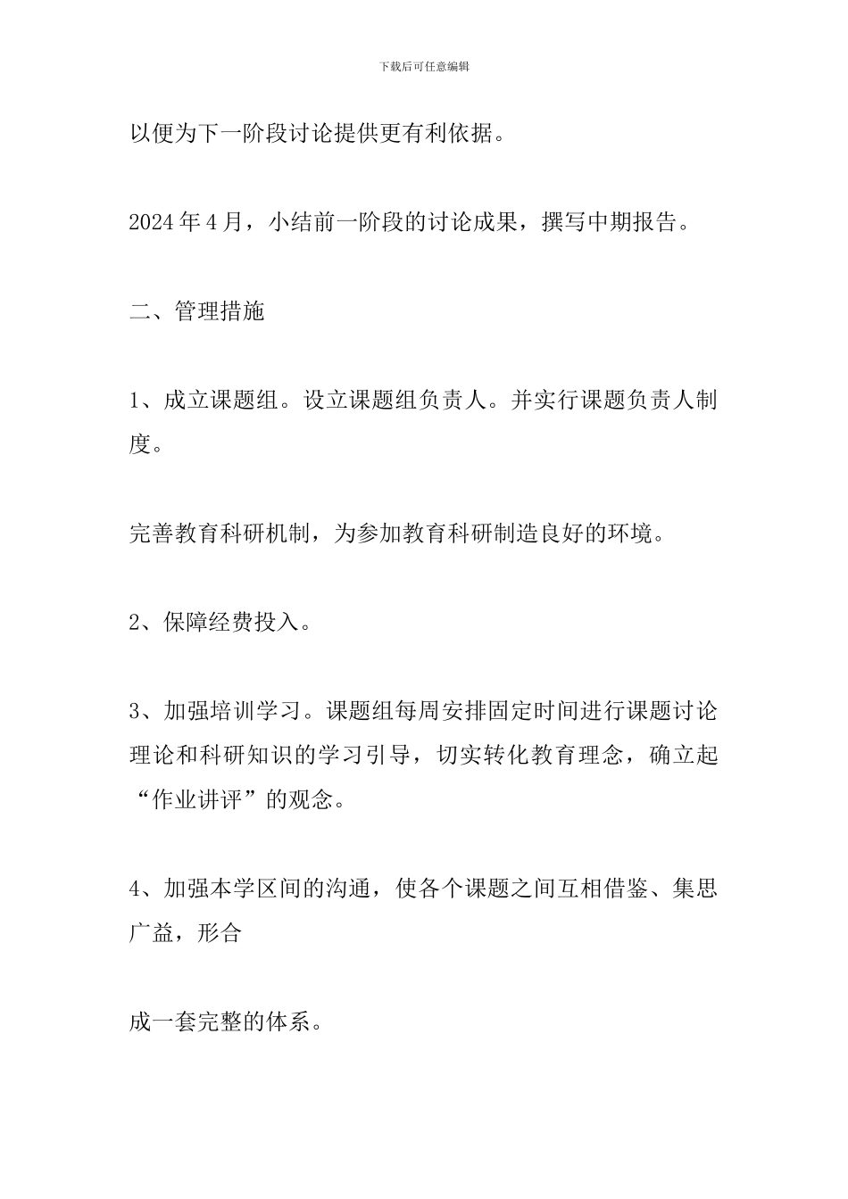 教育科研小课题研究中期报告_第3页