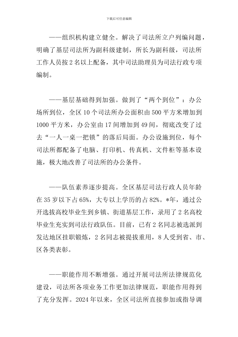 司法局规范化建设工作会讲话_第2页