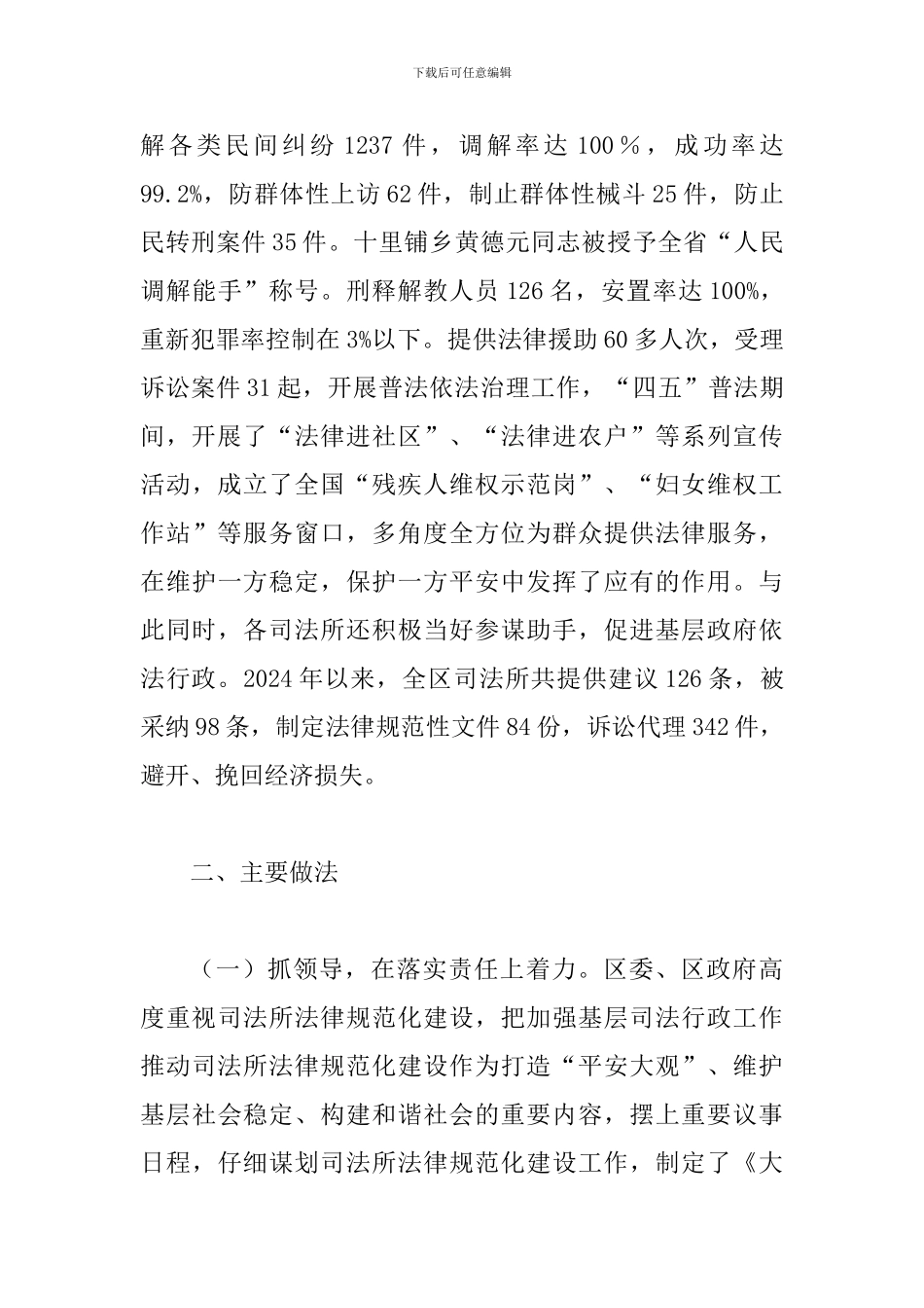 司法局规范化建设工作会讲话_第3页