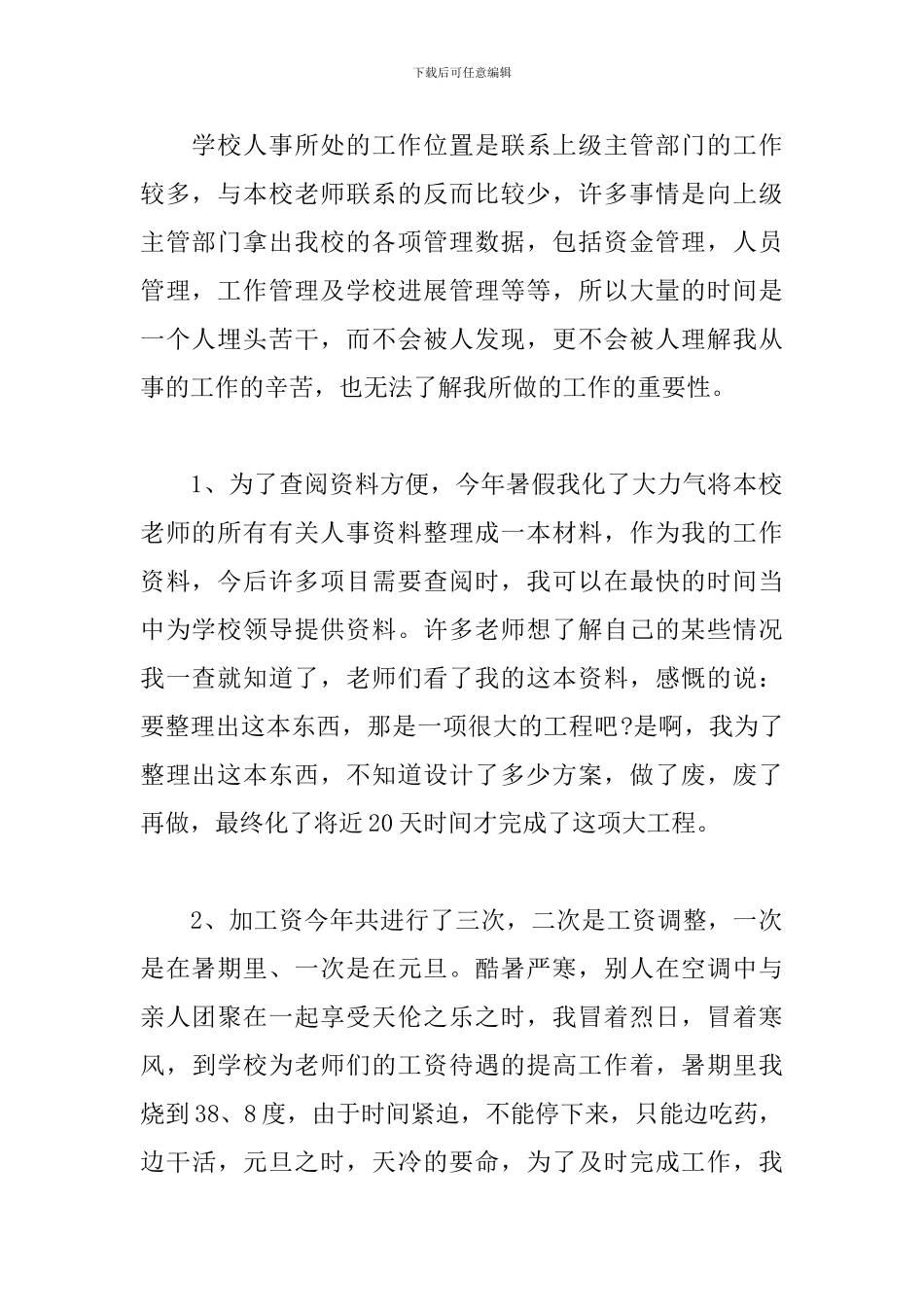 人力资源部年度工作总结2024_第2页