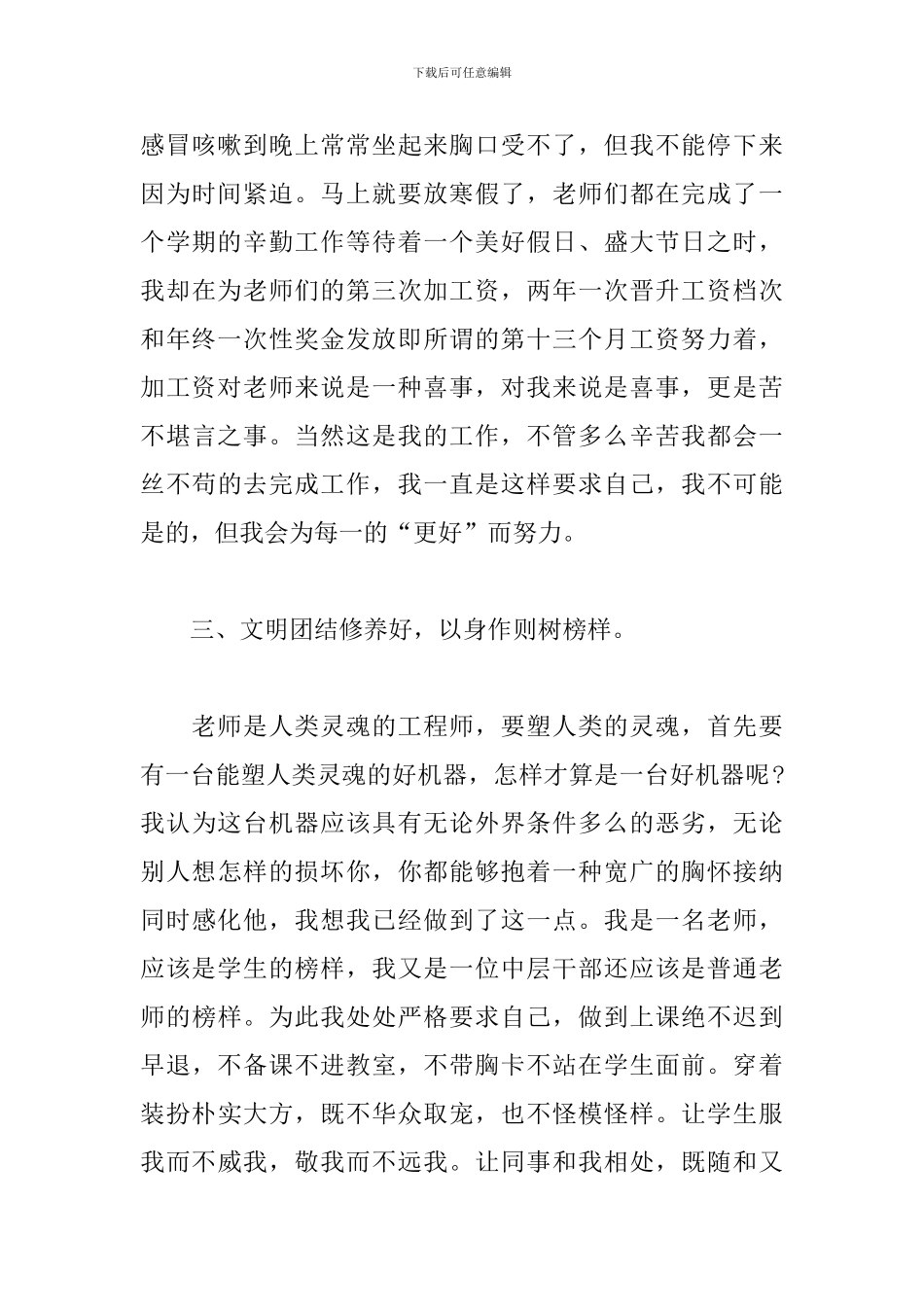 人力资源部年度工作总结2024_第3页