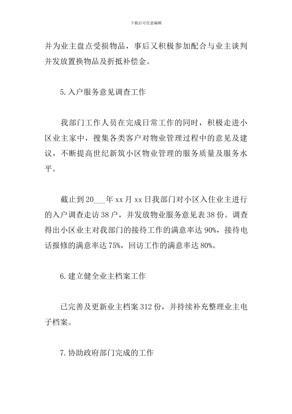 物业客服年终工作个人总结范文_第3页