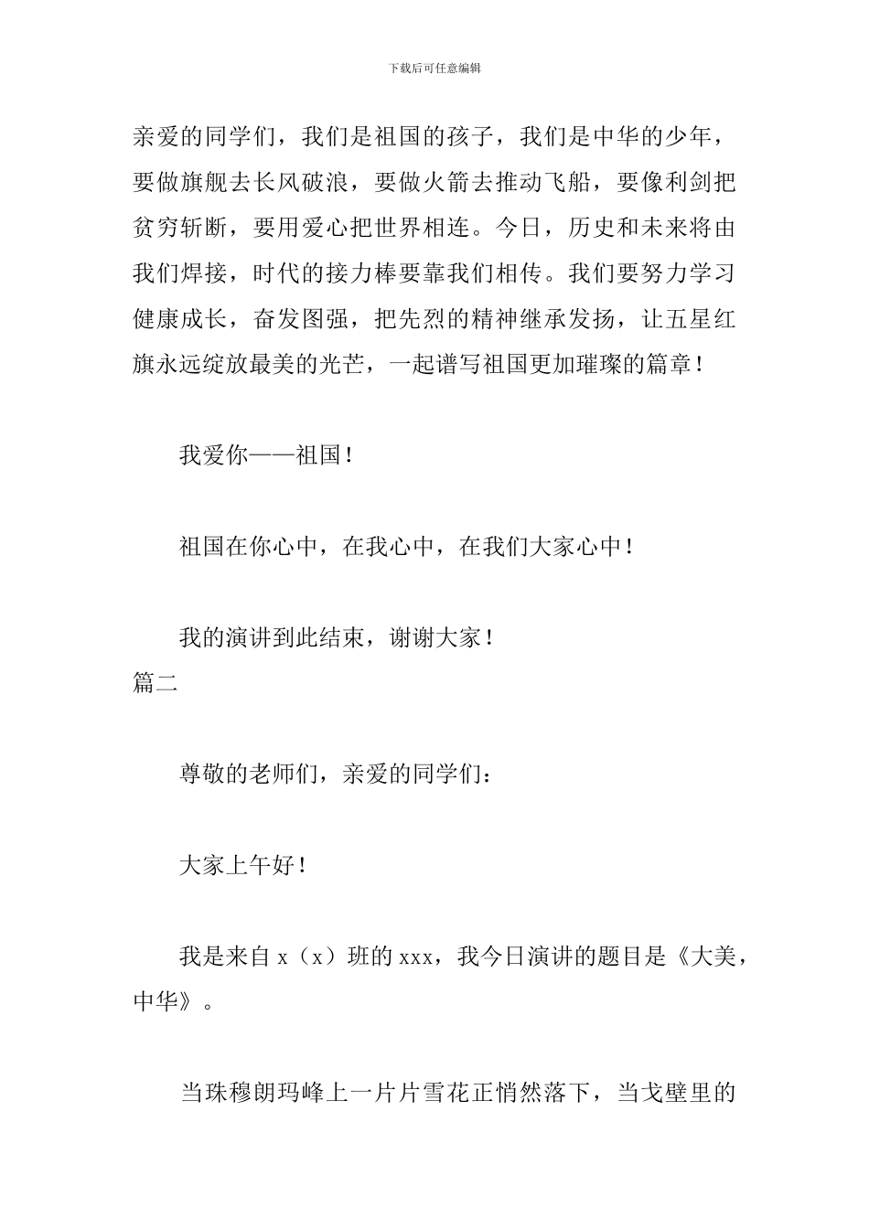 我爱祖国演讲稿300字三篇_第3页