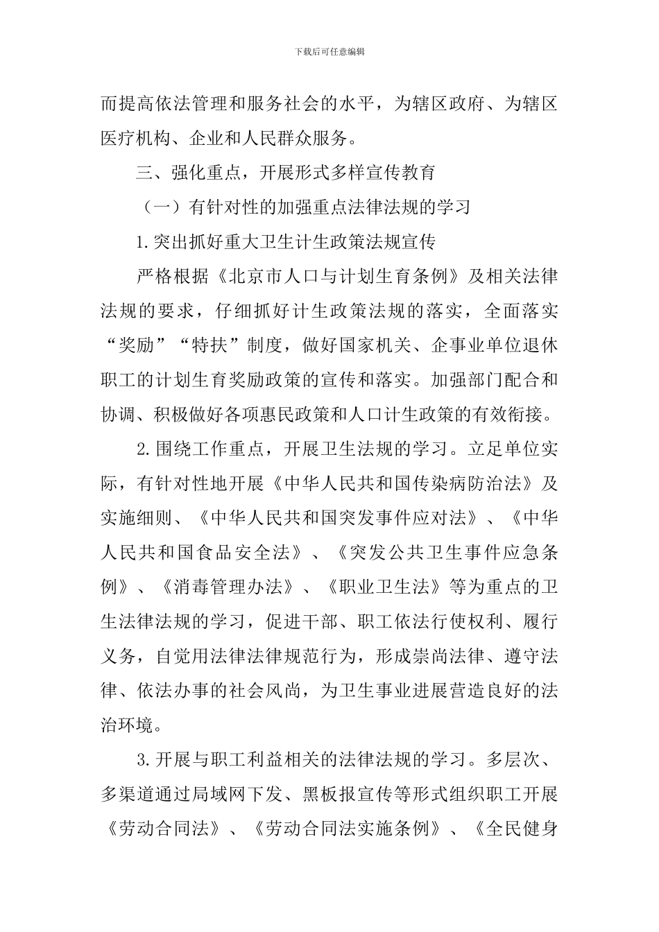 疾控中心2024工作计划_第2页