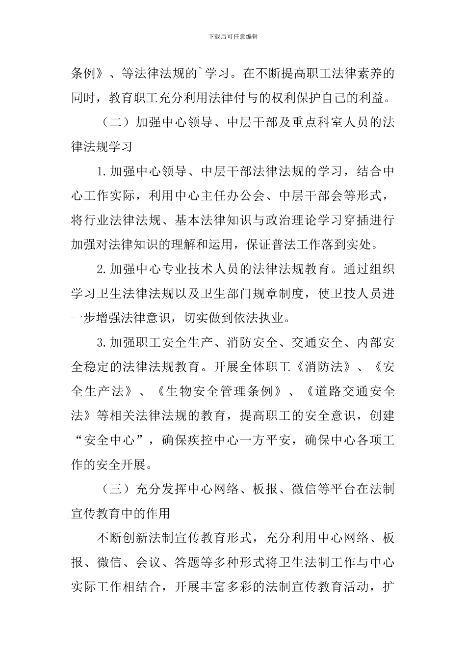 疾控中心2024工作计划_第3页